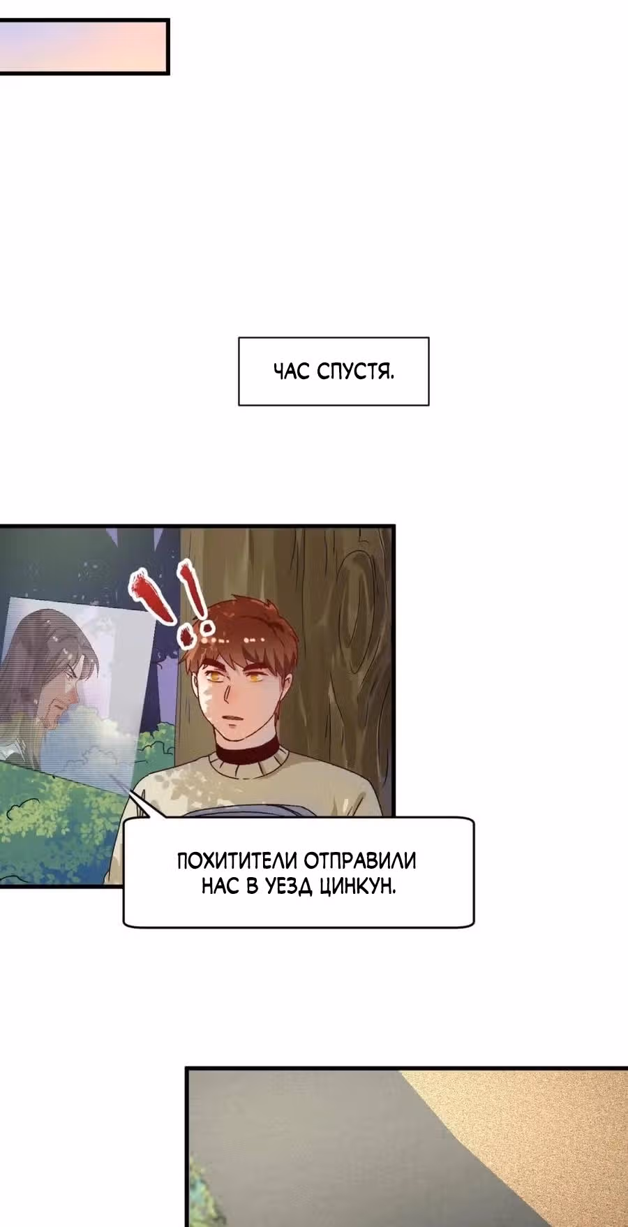 Победитель по жизни — Том 1 · Глава 147, страница 23