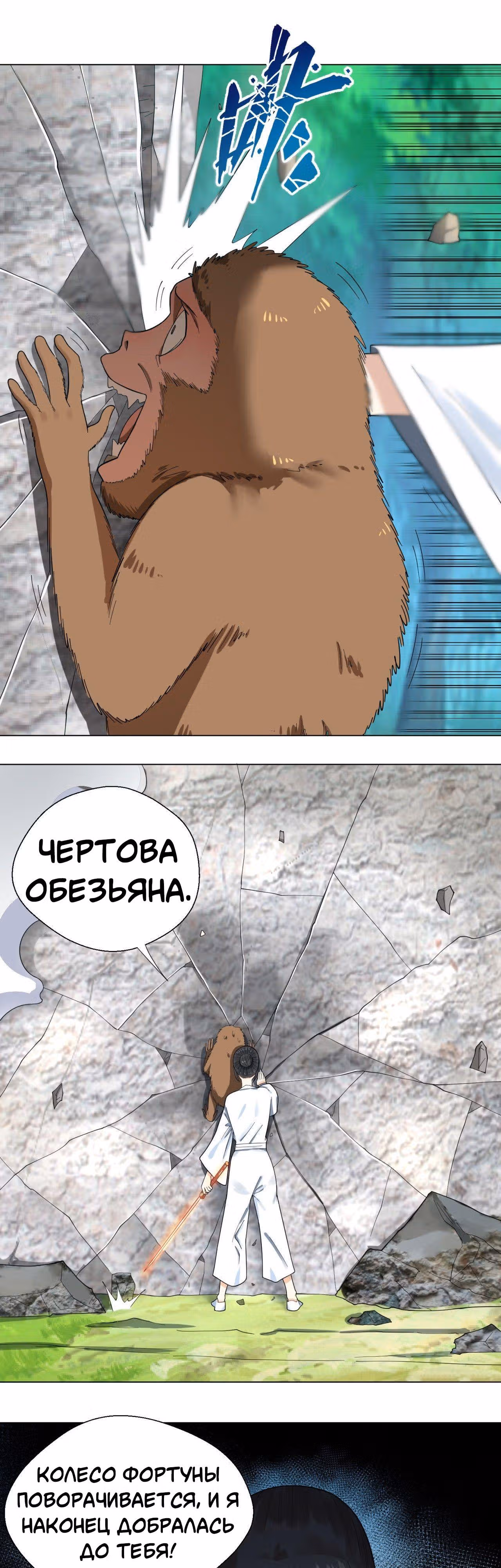 3000 лет практики Ци — Том 1 · Глава 35, страница 13