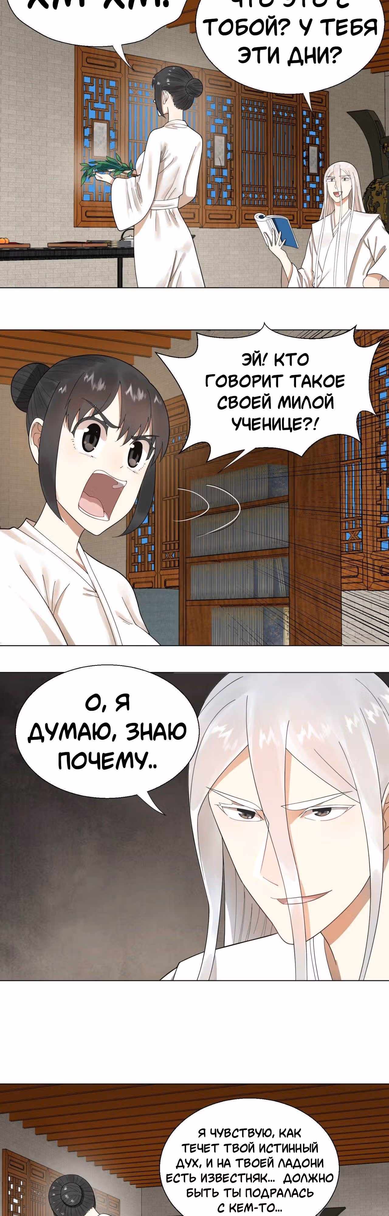 3000 лет практики Ци — Том 1 · Глава 35, страница 15