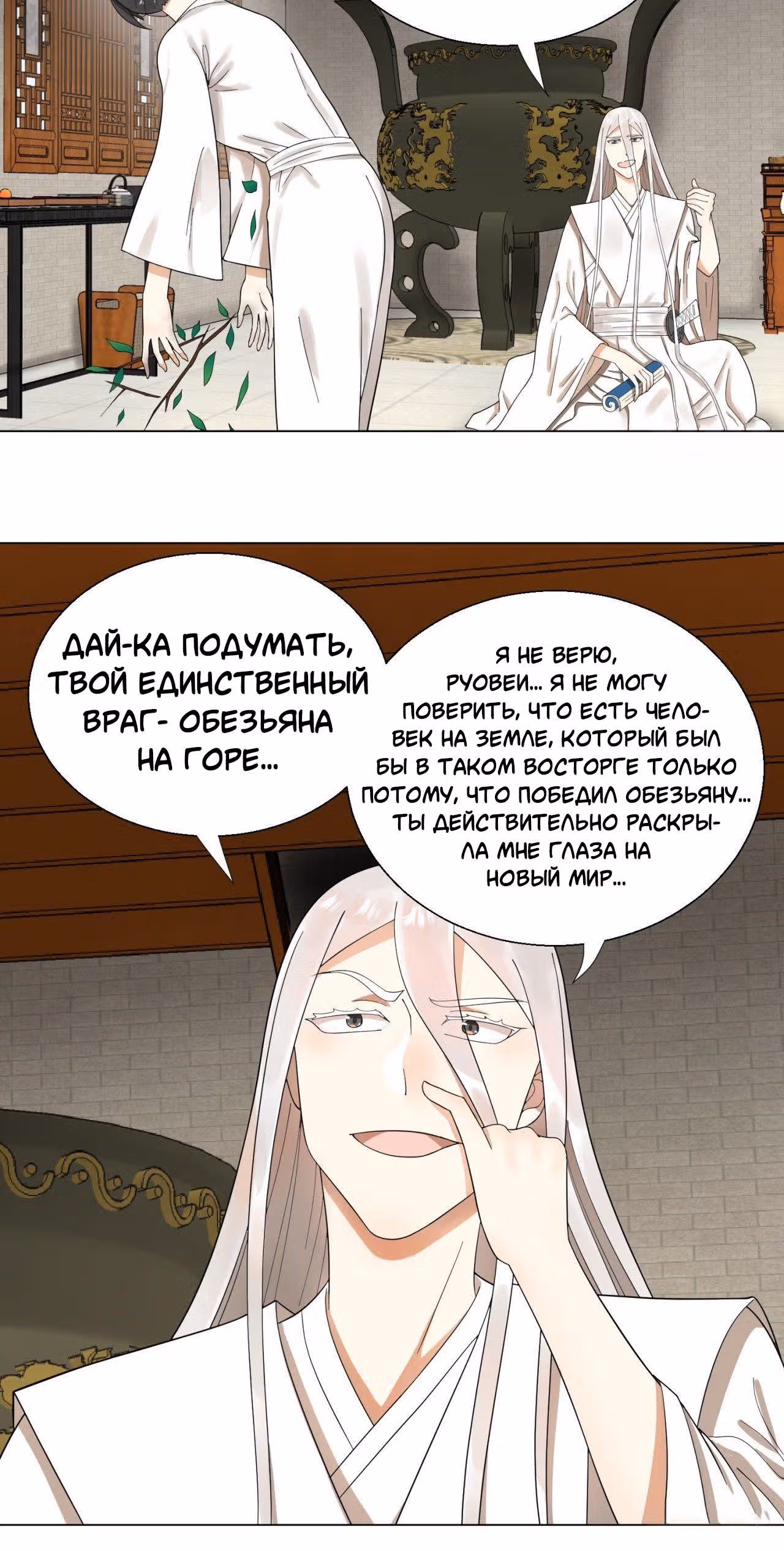 3000 лет практики Ци — Том 1 · Глава 35, страница 16