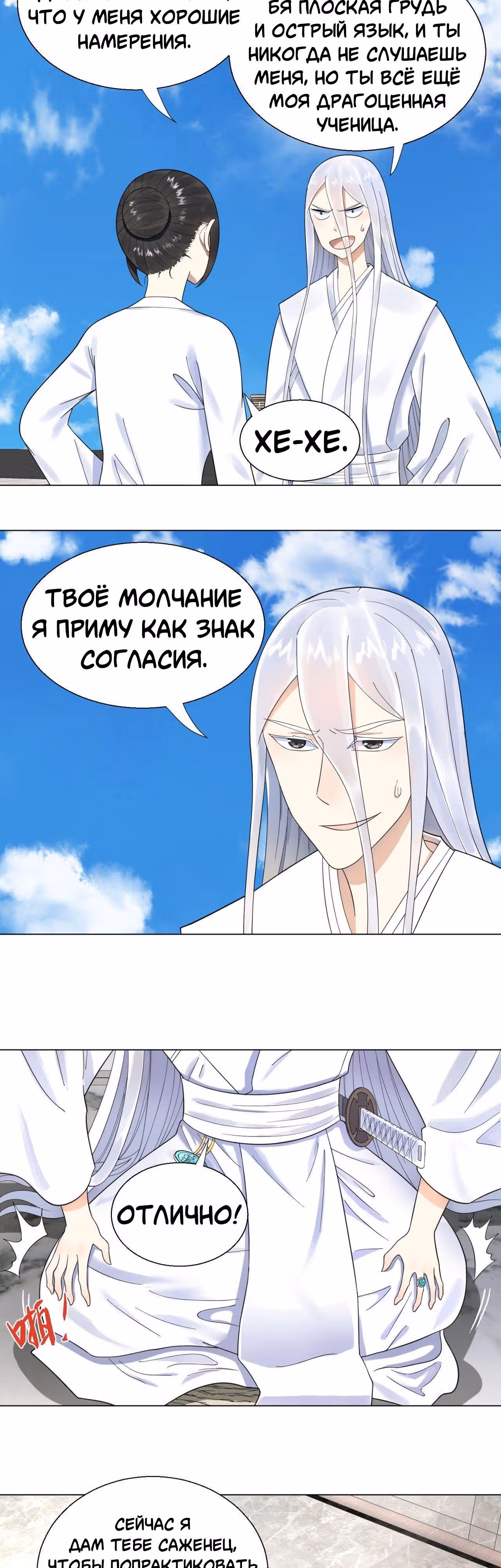 3000 лет практики Ци — Том 1 · Глава 35, страница 3