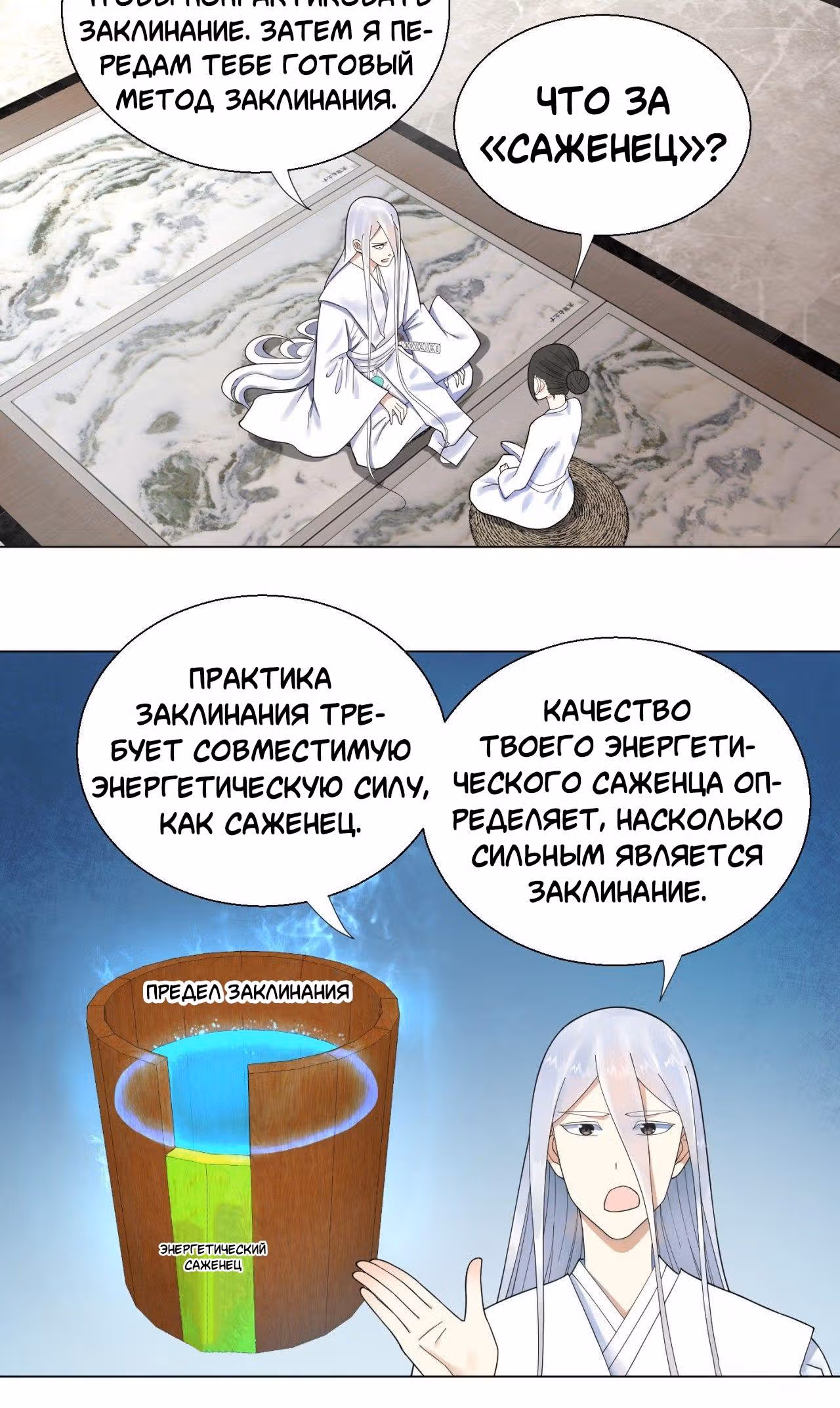 3000 лет практики Ци — Том 1 · Глава 35, страница 4