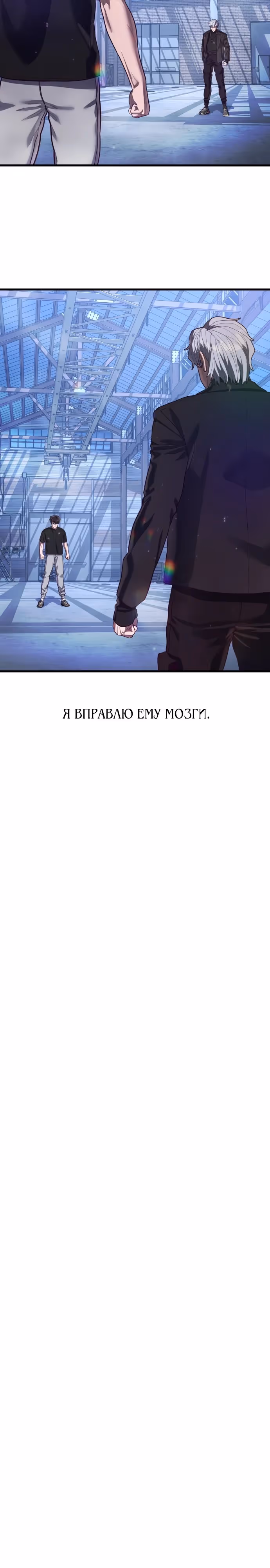 Абсолютный контроль — Том 1 · Глава 47, страница 3