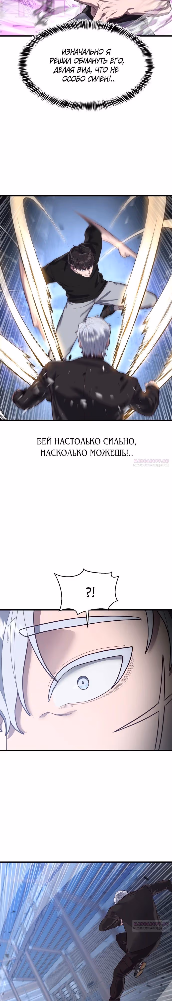 Абсолютный контроль — Том 1 · Глава 47, страница 8