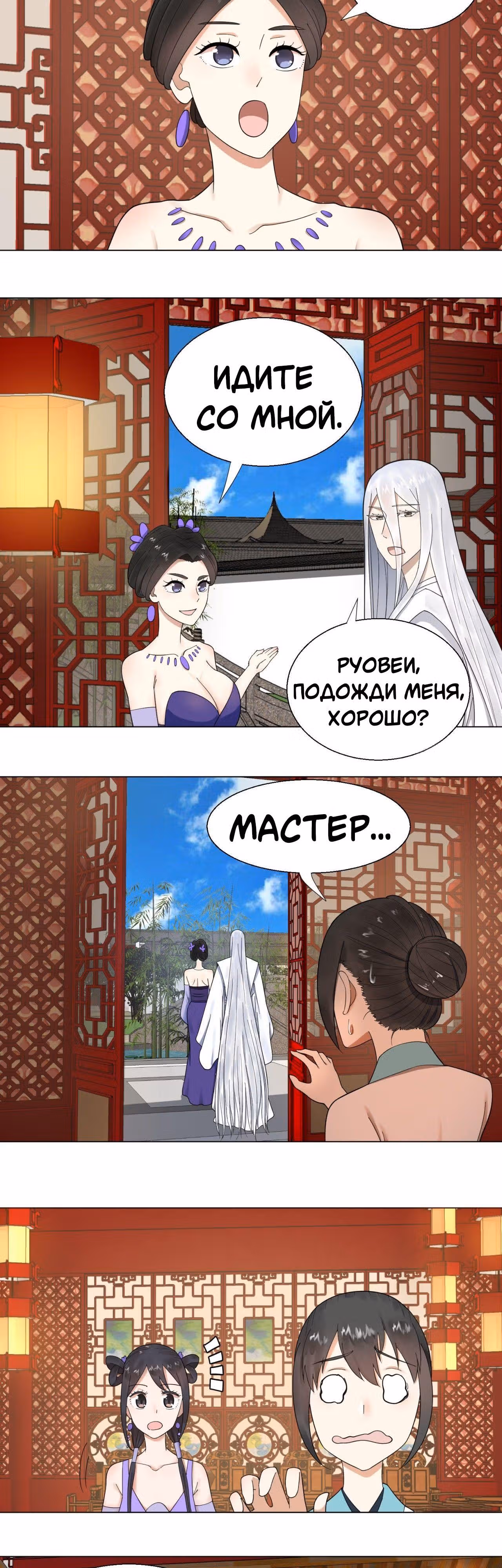 3000 лет практики Ци — Том 1 · Глава 36, страница 18