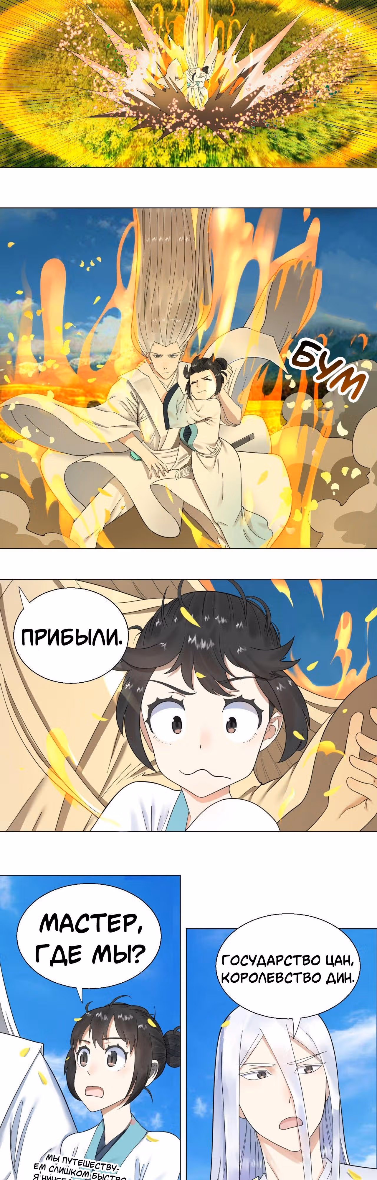 3000 лет практики Ци — Том 1 · Глава 36, страница 7