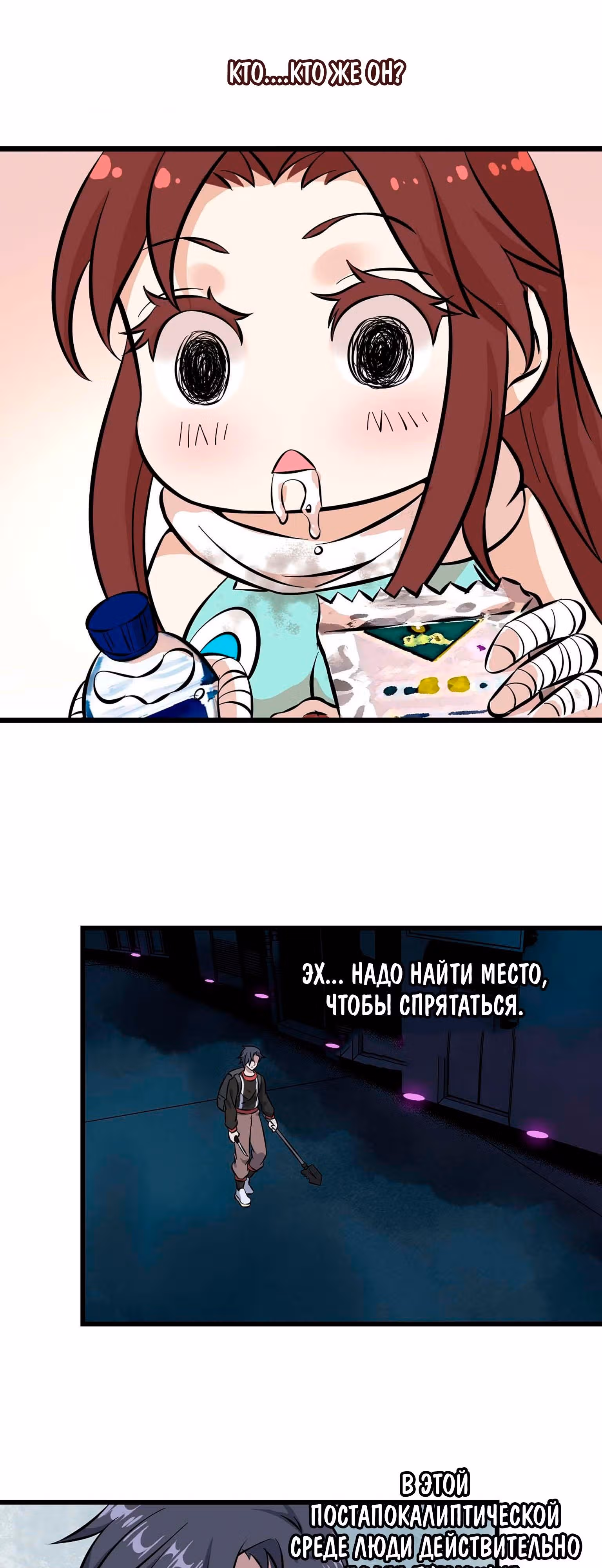 Система постапокалиптического мира — Том 1 · Глава 2, страница 19