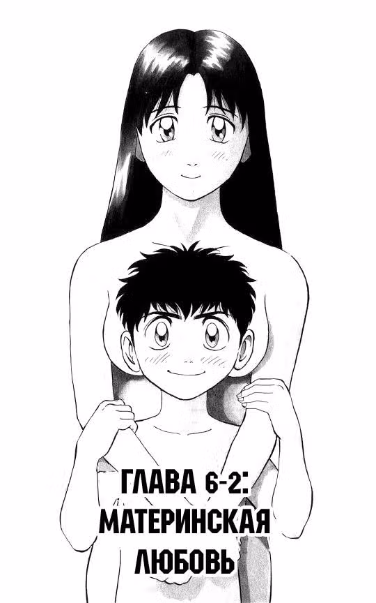 Мэйджор — Том 6 · Глава 2, страница 5