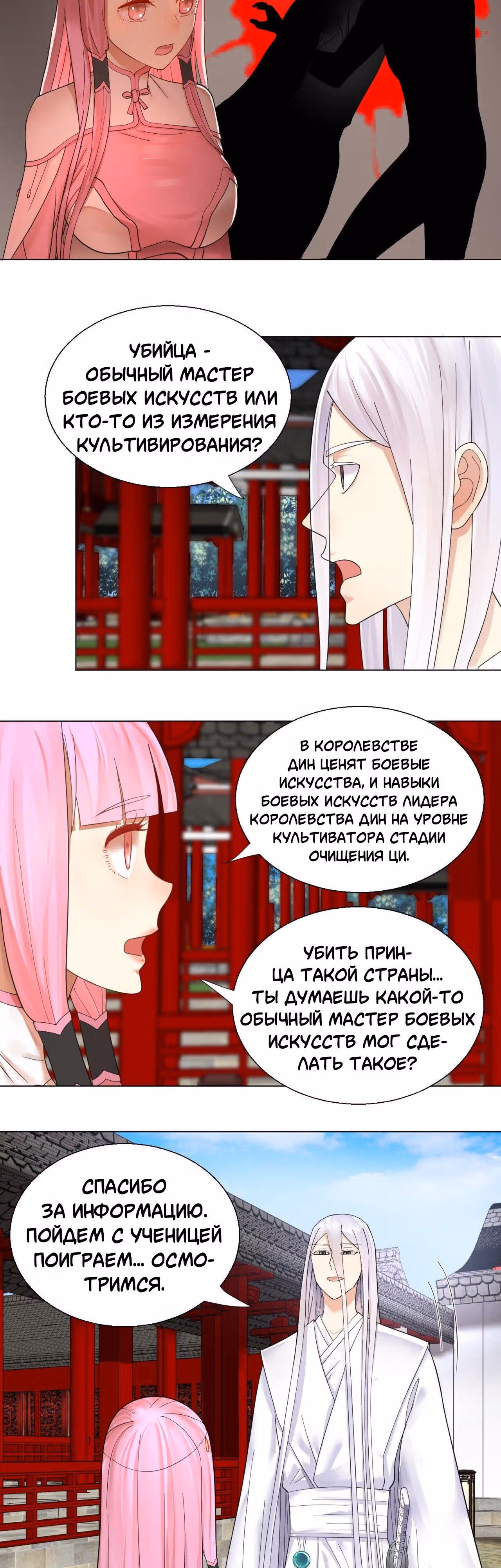 3000 лет практики Ци — Том 1 · Глава 37, страница 6