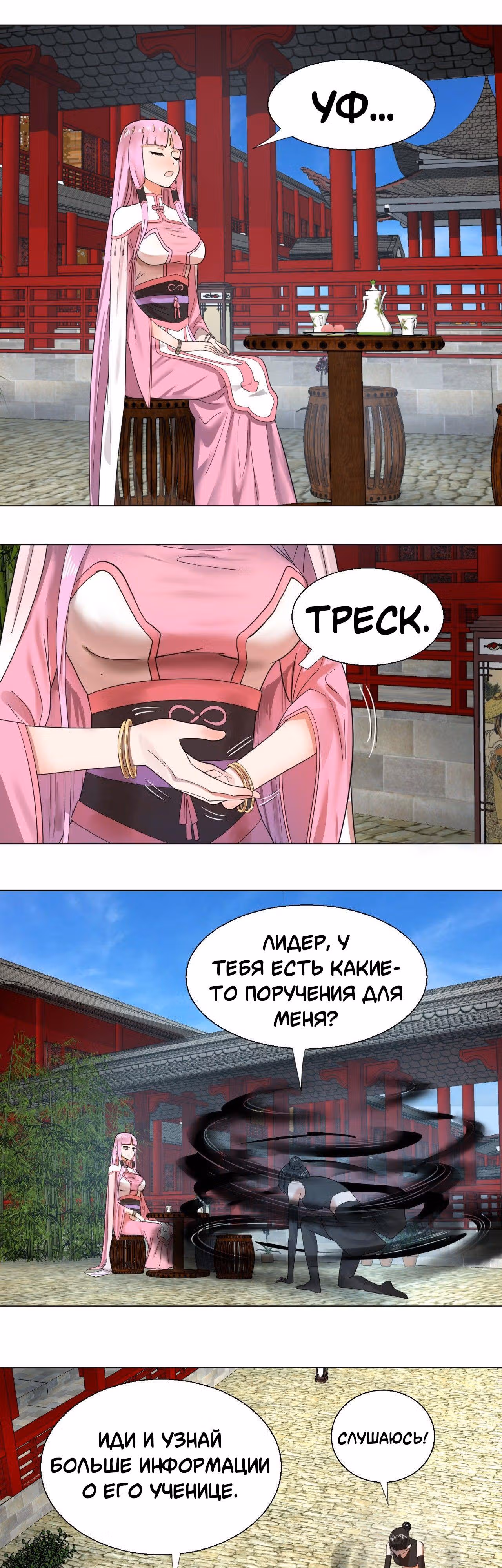 3000 лет практики Ци — Том 1 · Глава 37, страница 9