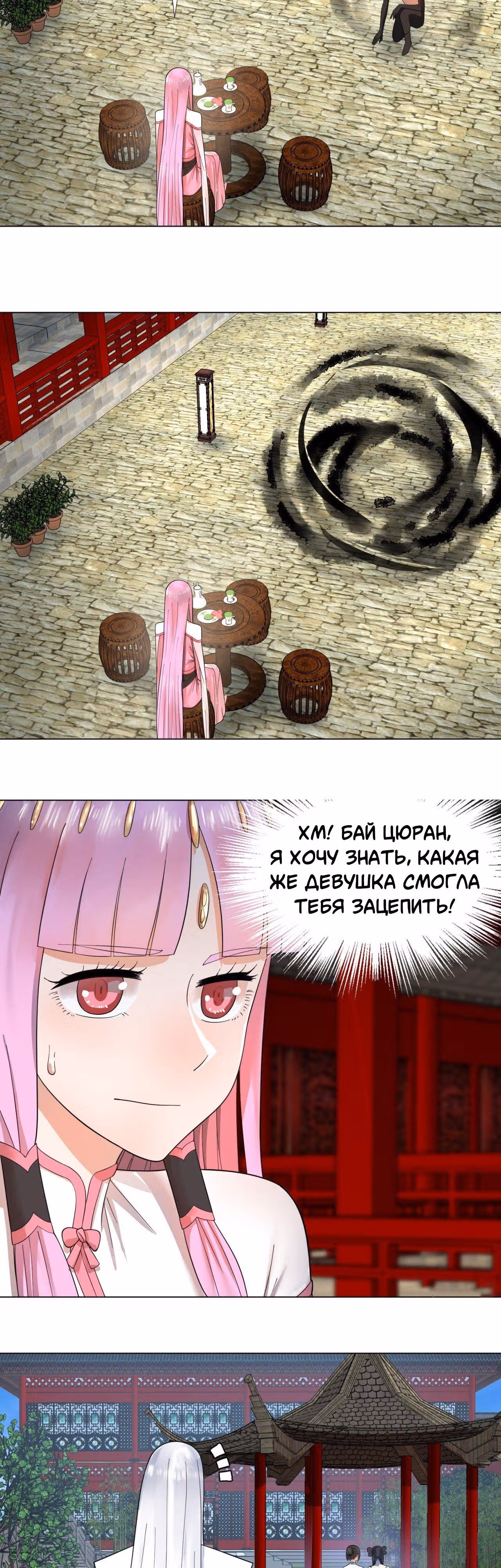 3000 лет практики Ци — Том 1 · Глава 37, страница 10