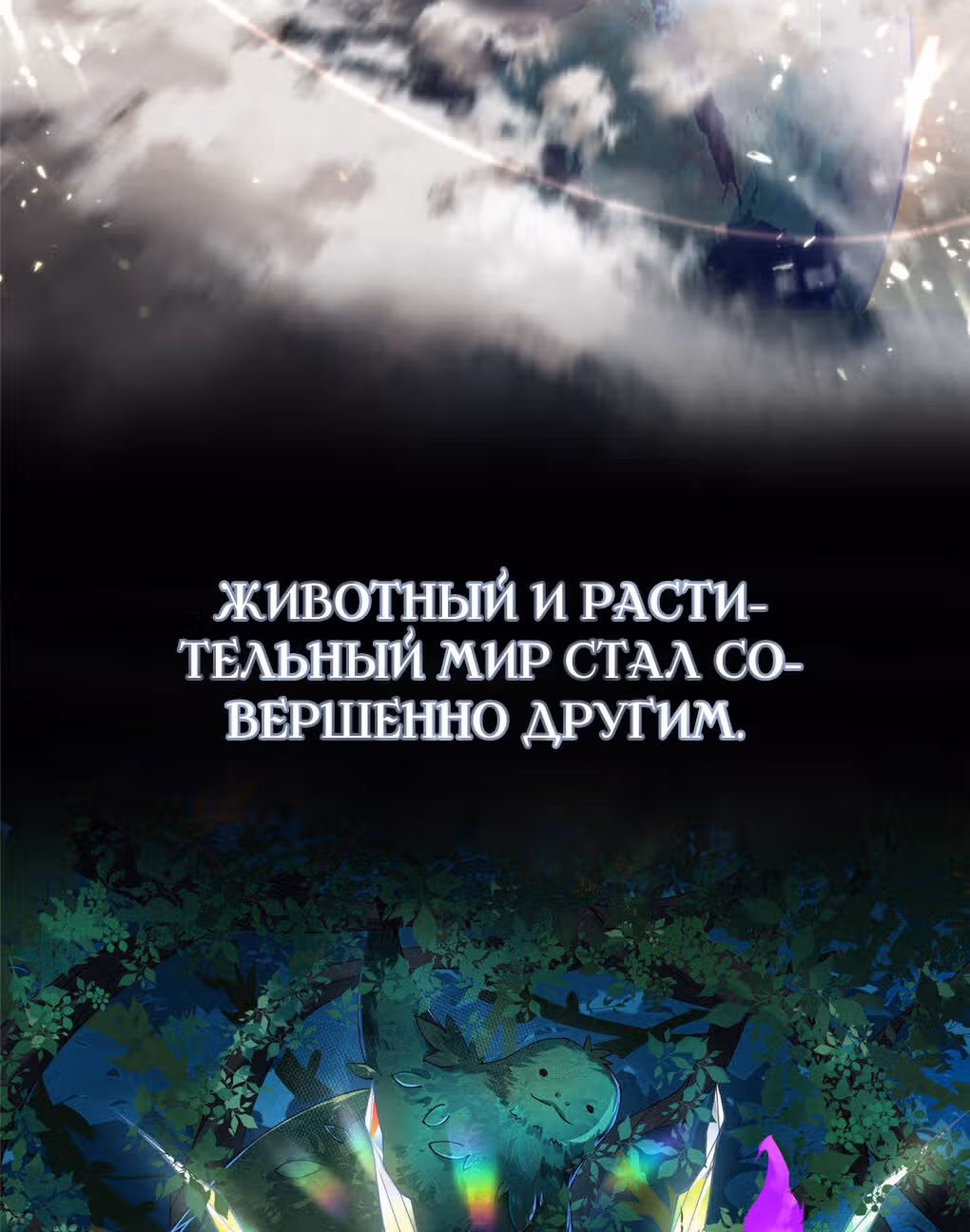 Эволюция монстров-питомцев — Том 1 · Глава 0, страница 2