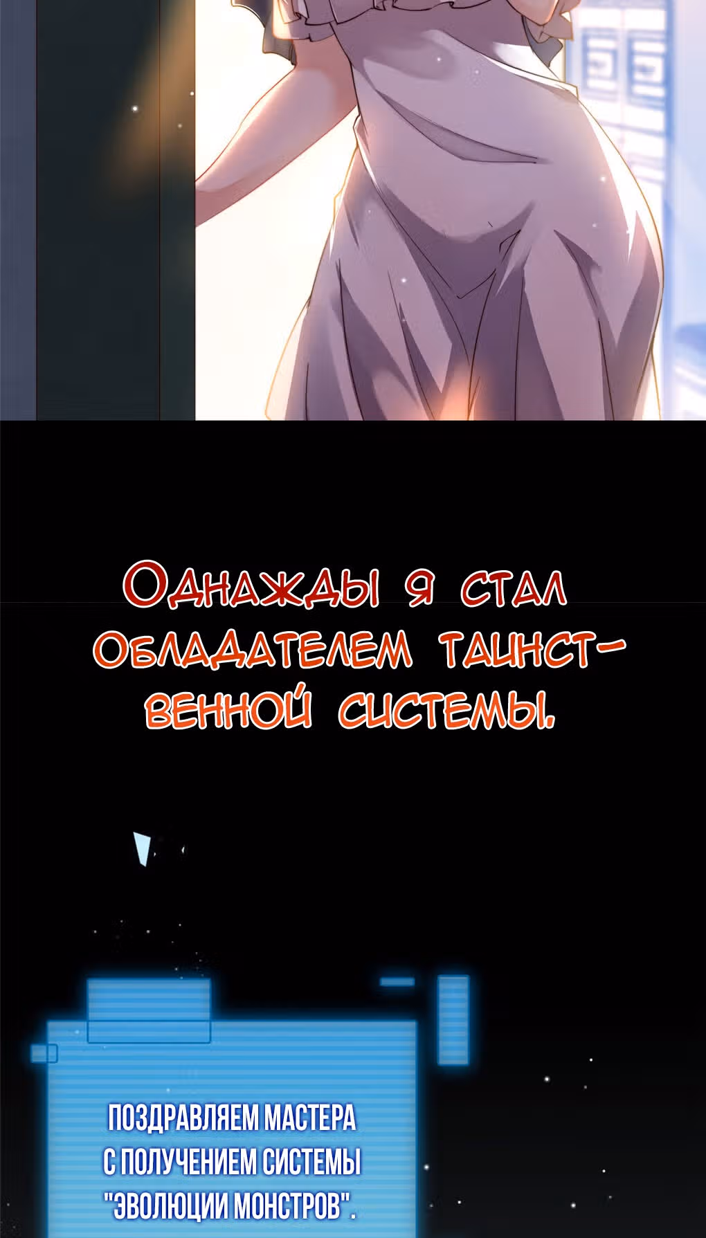 Эволюция монстров-питомцев — Том 1 · Глава 0, страница 11