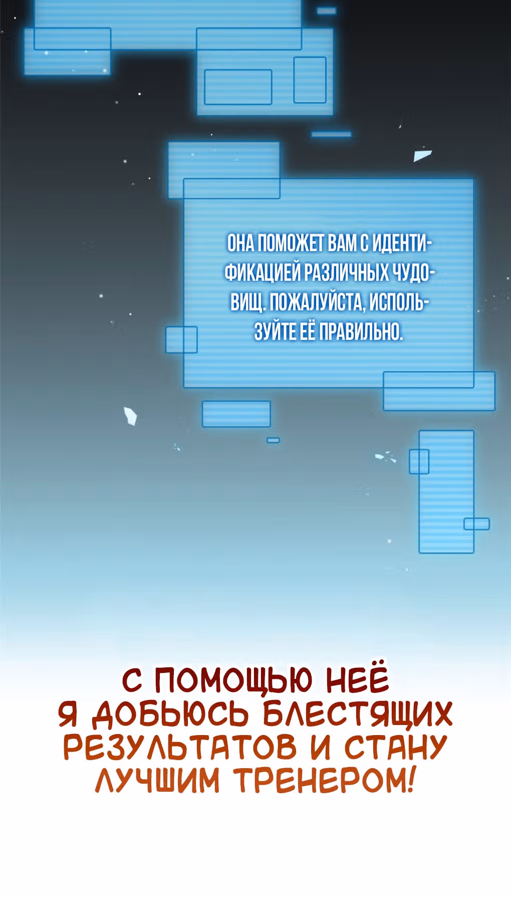 Эволюция монстров-питомцев — Том 1 · Глава 0, страница 12