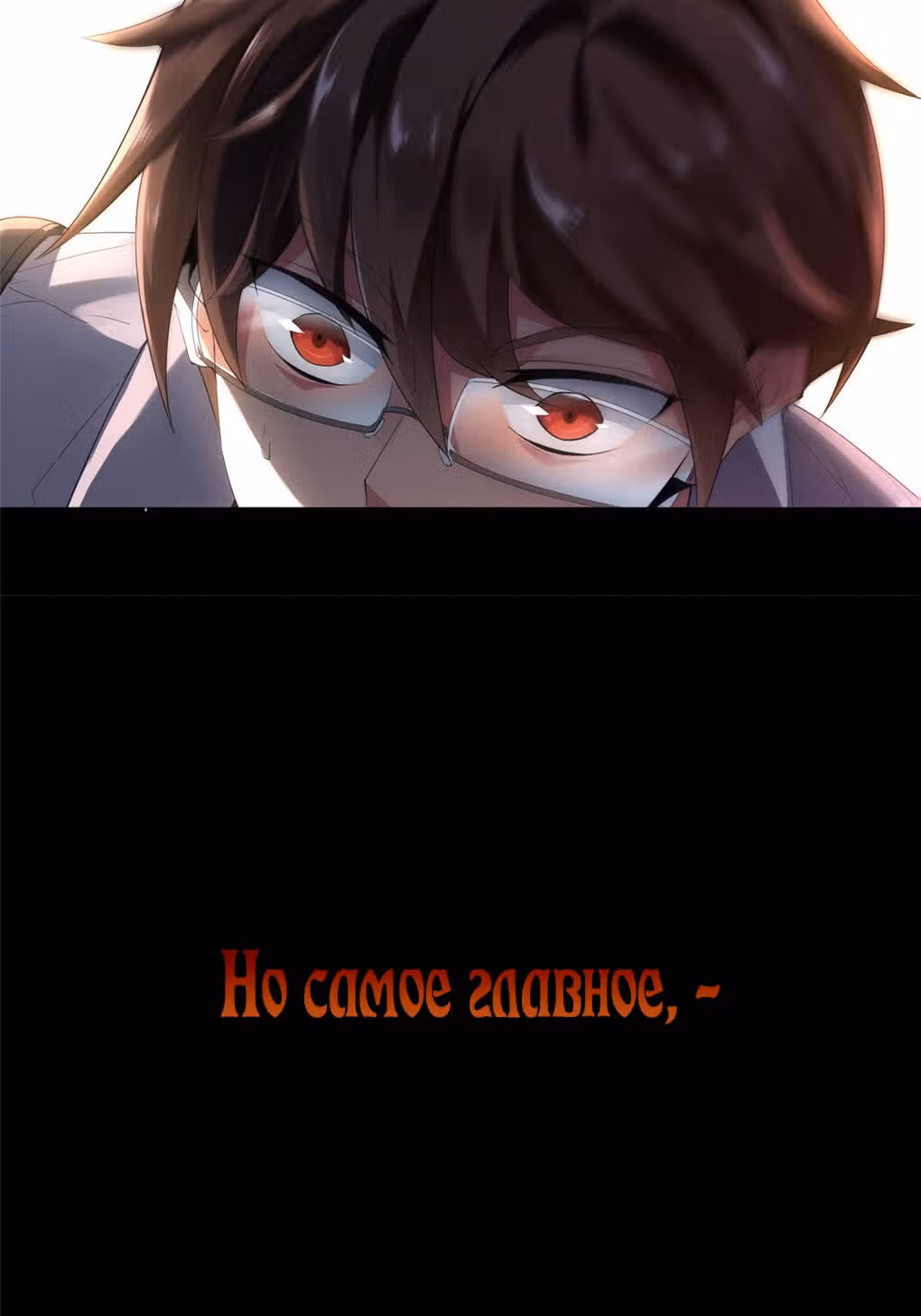 Эволюция монстров-питомцев — Том 1 · Глава 0, страница 16