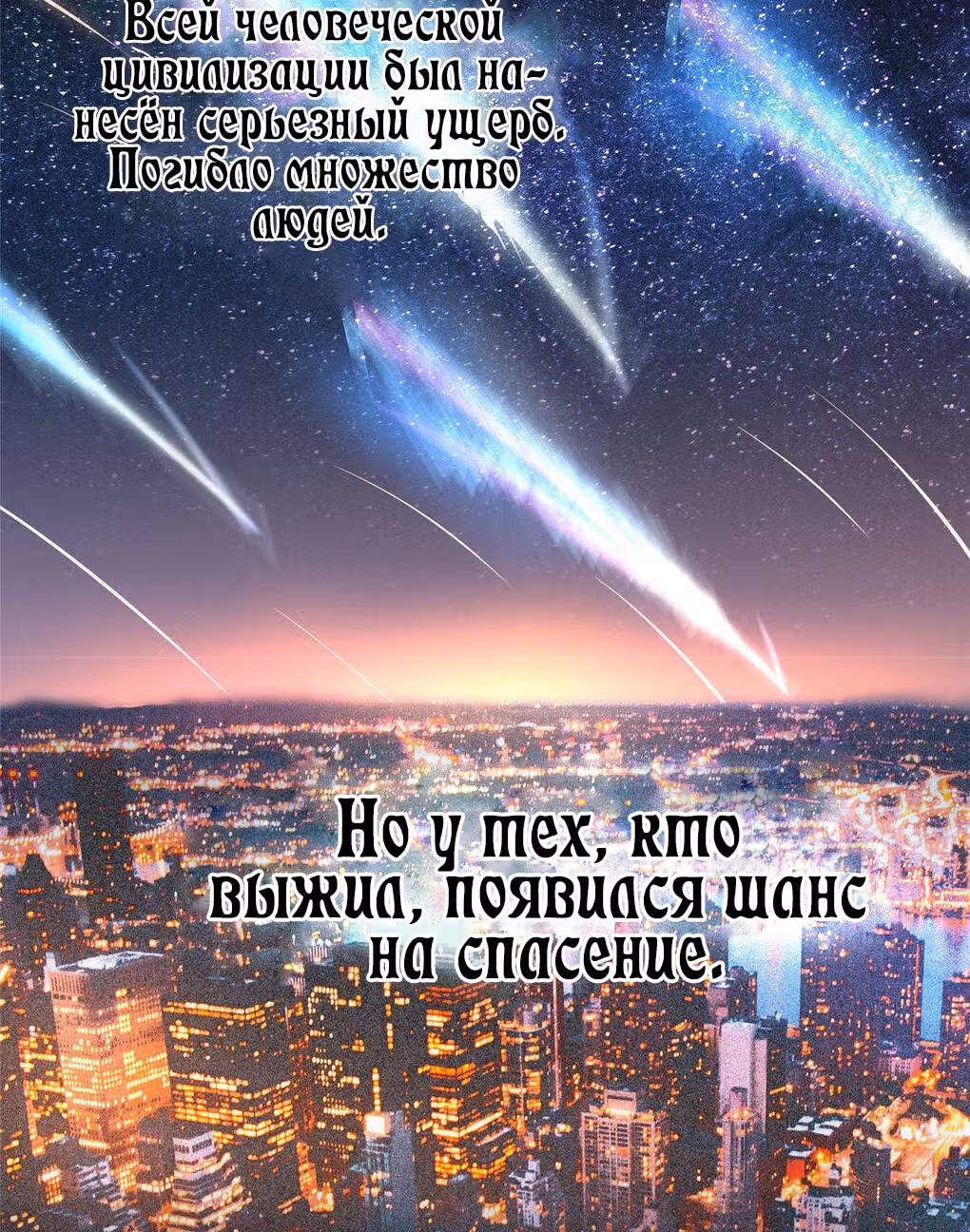 Эволюция монстров-питомцев — Том 1 · Глава 0, страница 5