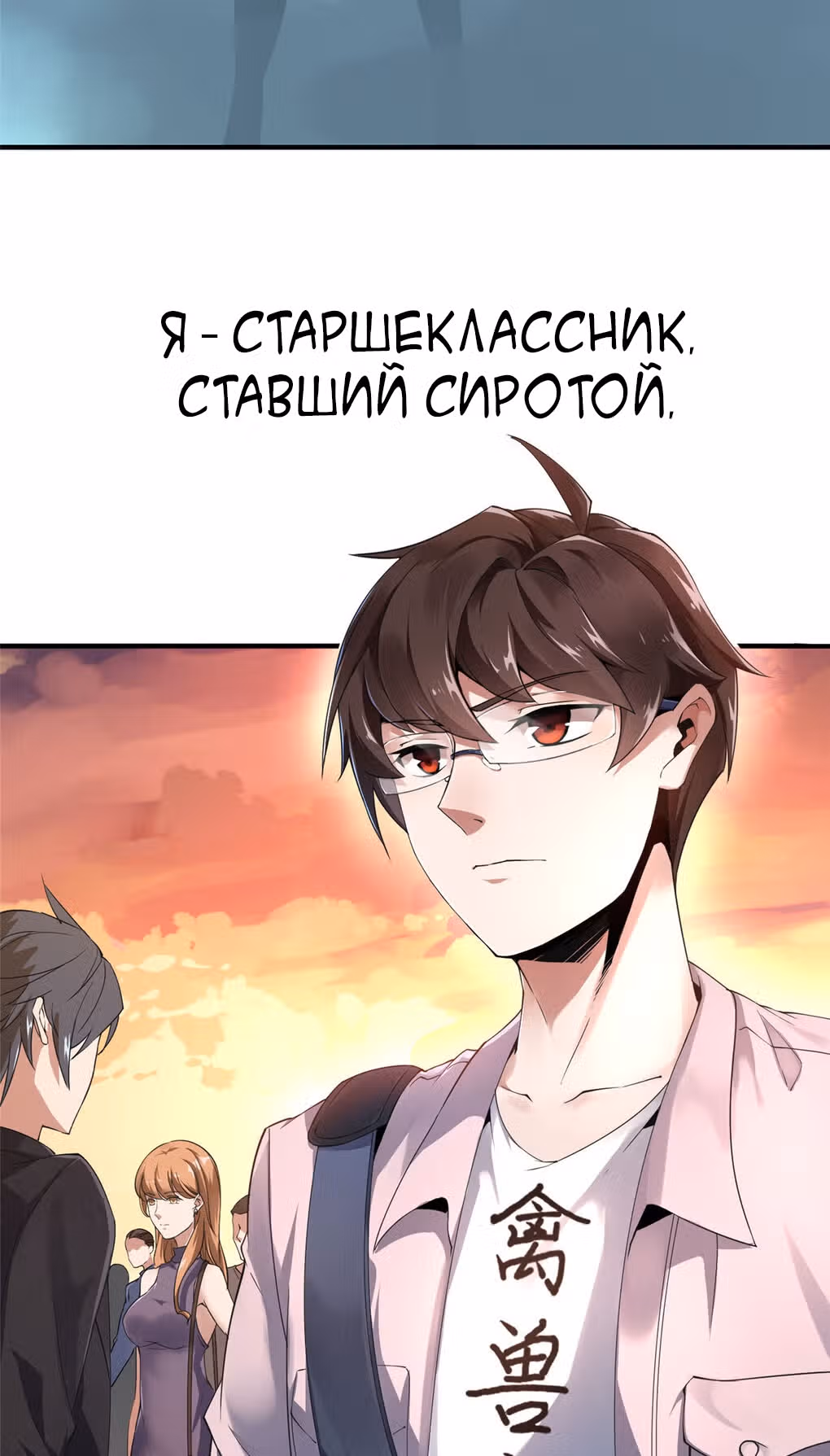 Эволюция монстров-питомцев — Том 1 · Глава 0, страница 9