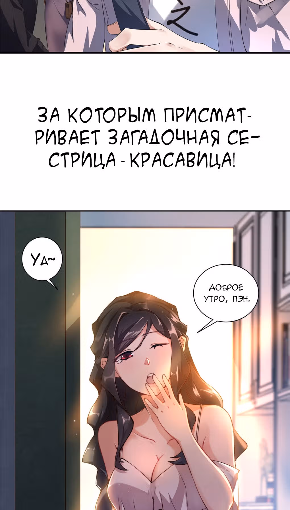 Эволюция монстров-питомцев — Том 1 · Глава 0, страница 10