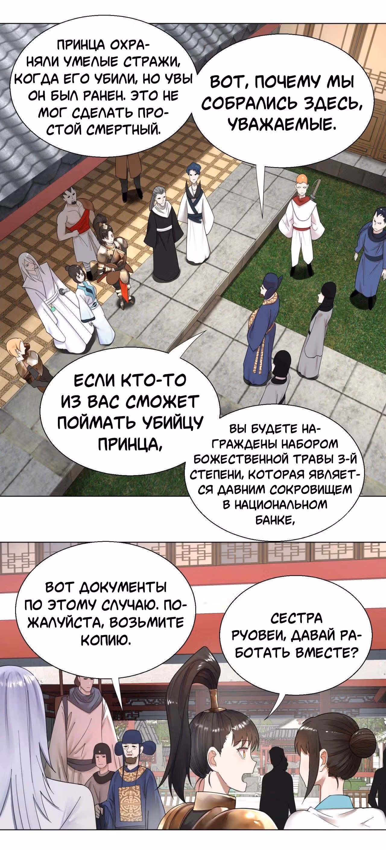 3000 лет практики Ци — Том 1 · Глава 38, страница 14