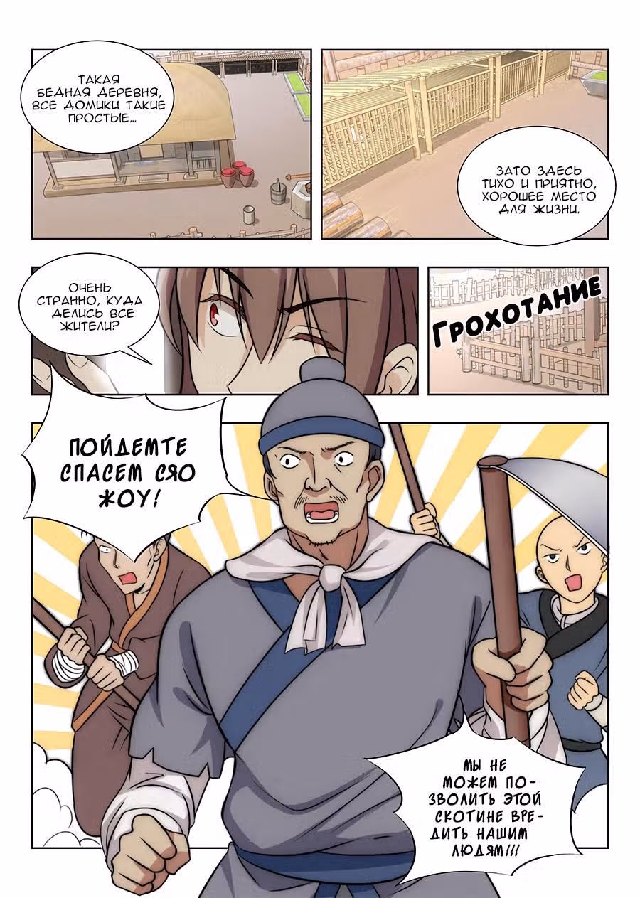 Система Безграничного Коварства — Том 1 · Глава 7, страница 5