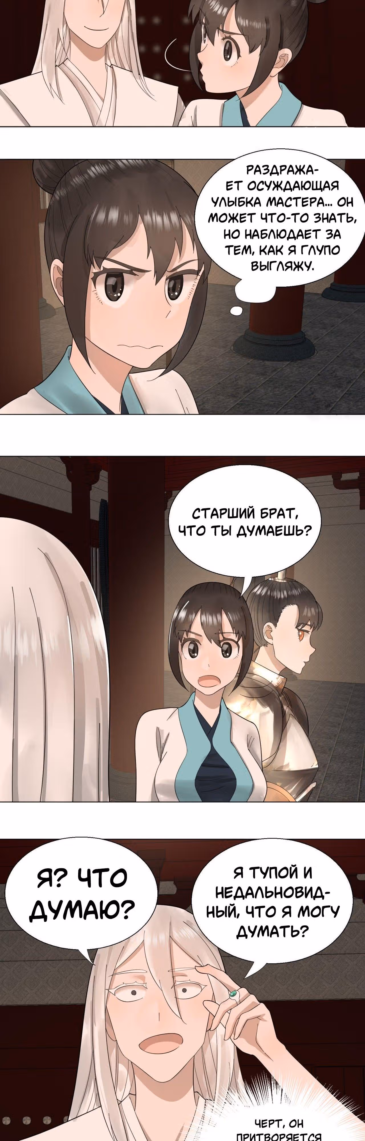 3000 лет практики Ци — Том 1 · Глава 39, страница 14