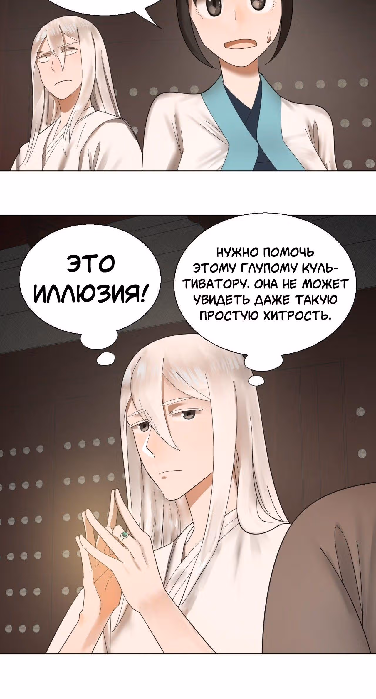 3000 лет практики Ци — Том 1 · Глава 39, страница 8