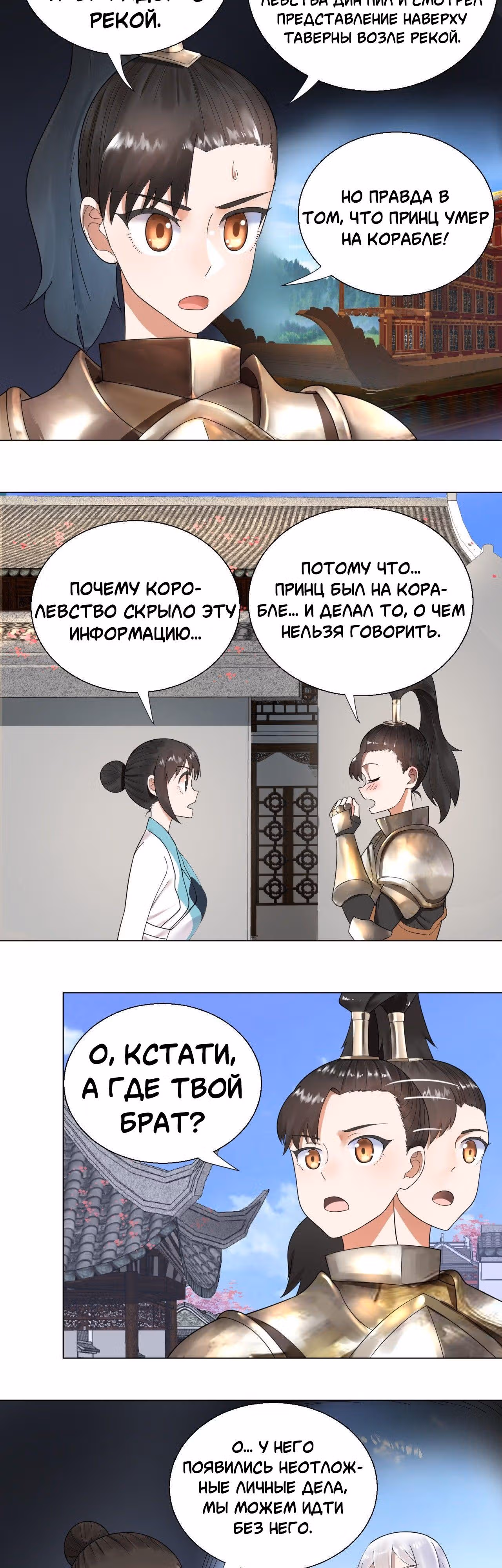 3000 лет практики Ци — Том 1 · Глава 40, страница 2