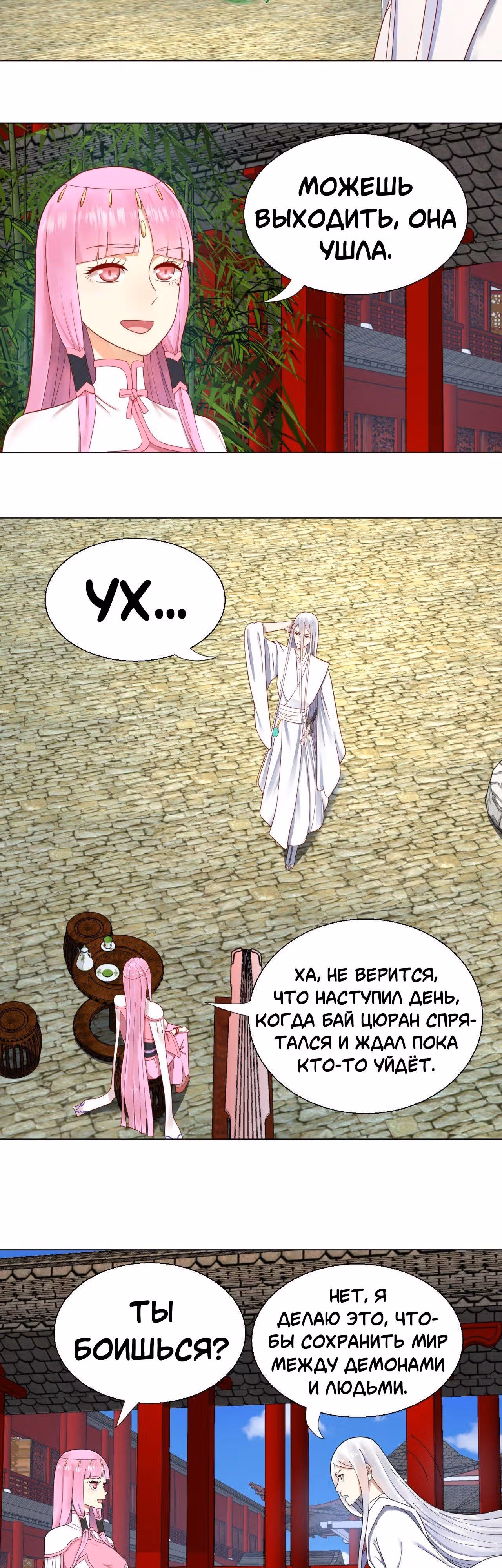 3000 лет практики Ци — Том 1 · Глава 40, страница 10