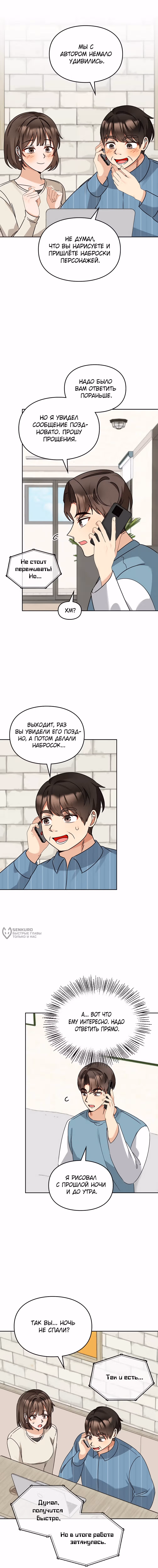 Я напрочь глупею рядом со своей дочкой — Том 1 · Глава 160, страница 2