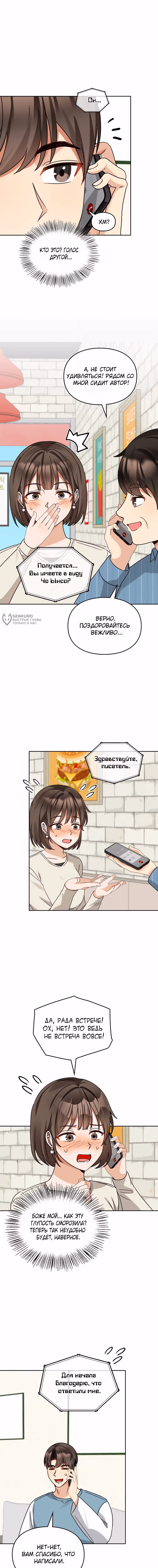 Я напрочь глупею рядом со своей дочкой — Том 1 · Глава 160, страница 3
