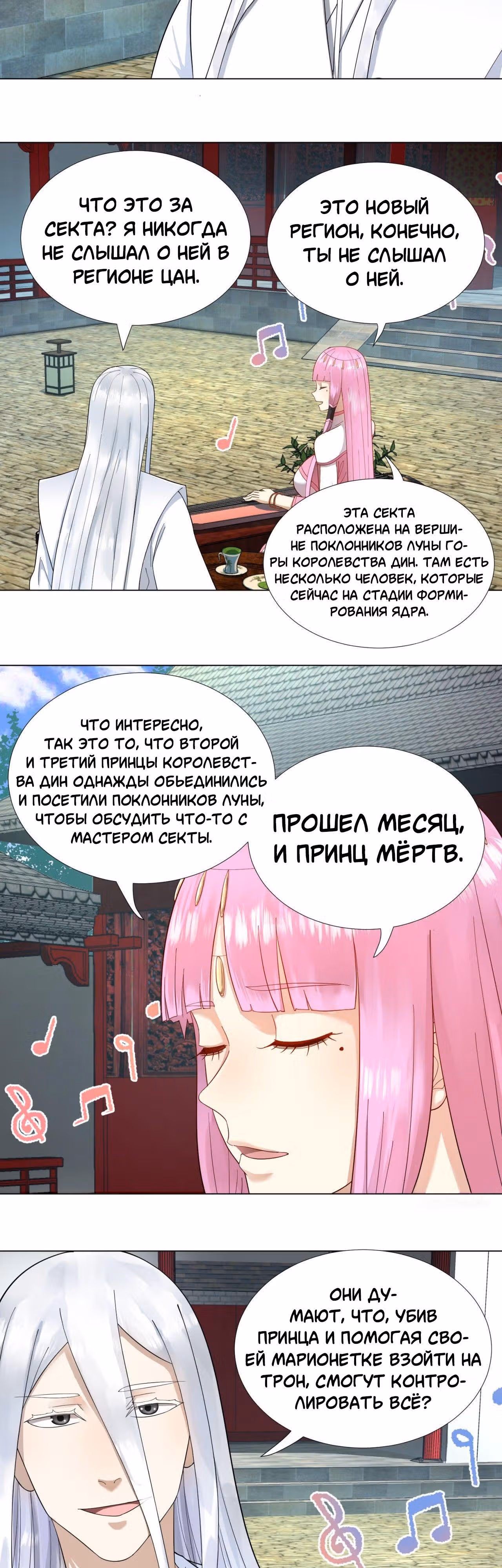 3000 лет практики Ци — Том 1 · Глава 41, страница 14
