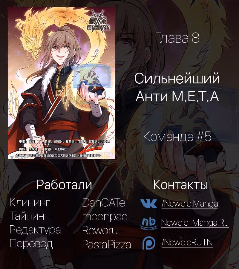 Система Безграничного Коварства — Том 1 · Глава 10, страница 18