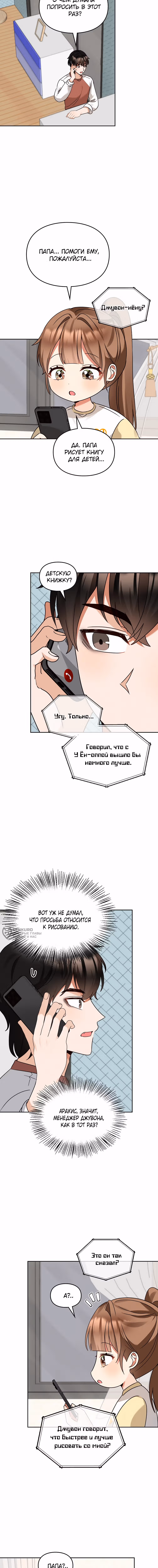 Я напрочь глупею рядом со своей дочкой — Том 1 · Глава 161, страница 2