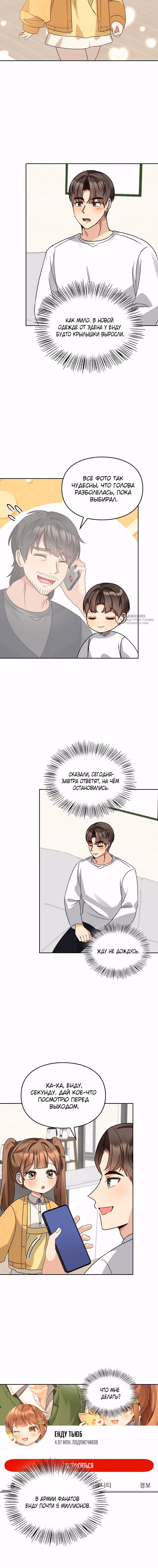 Я напрочь глупею рядом со своей дочкой — Том 1 · Глава 161, страница 7