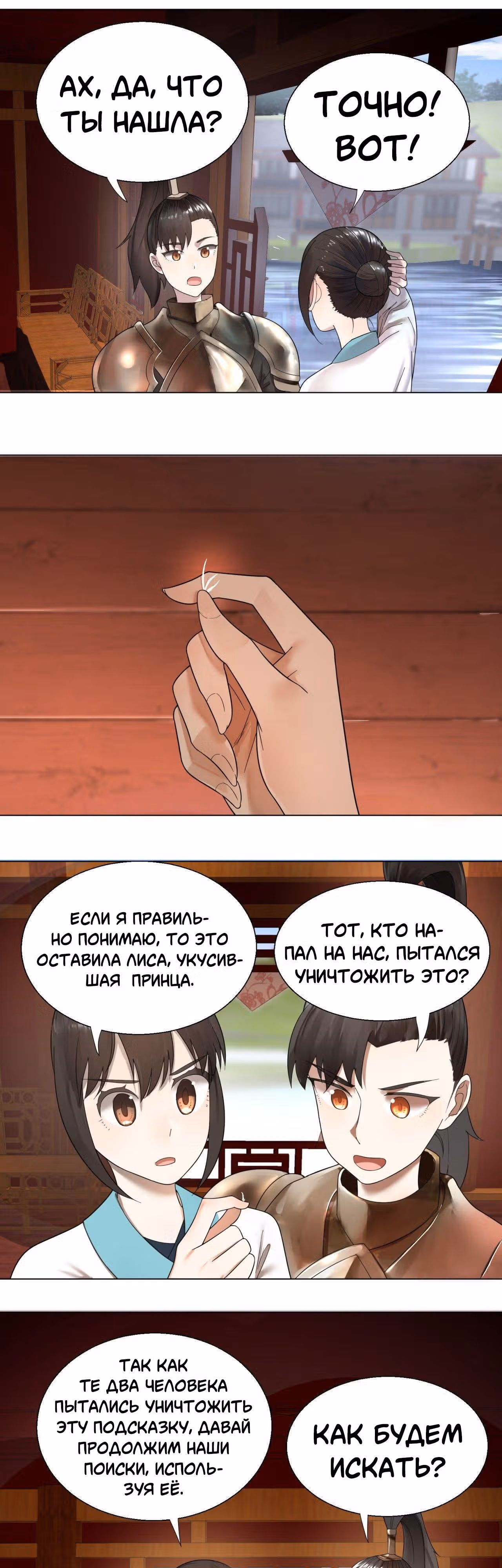 3000 лет практики Ци — Том 1 · Глава 42, страница 2