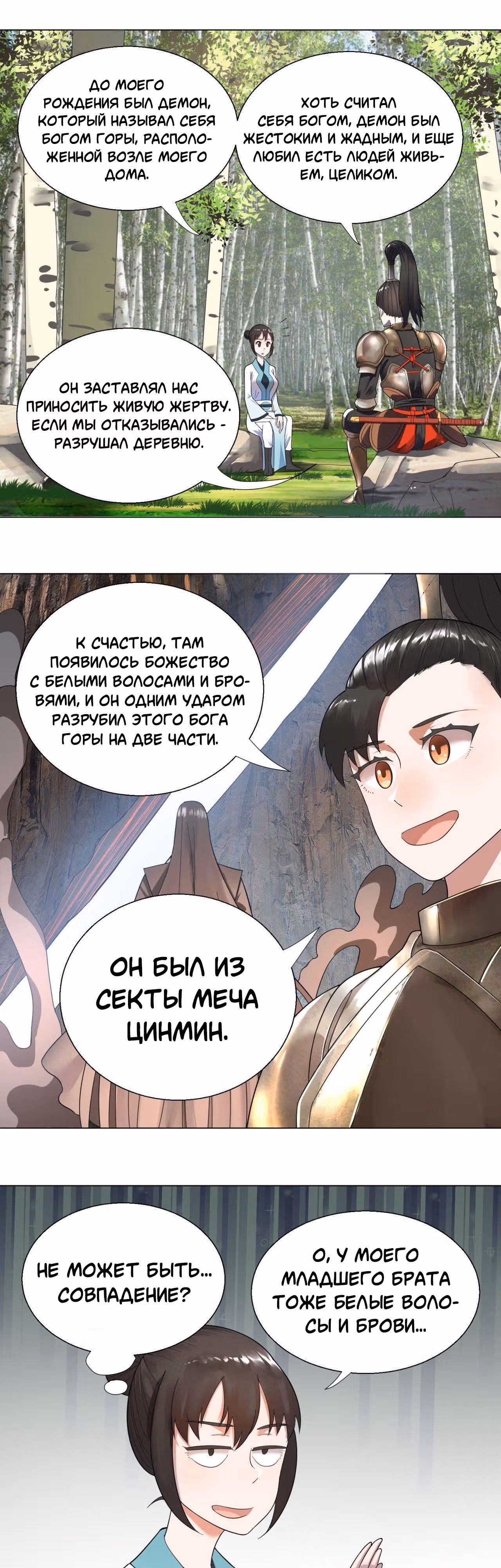 3000 лет практики Ци — Том 1 · Глава 42, страница 13