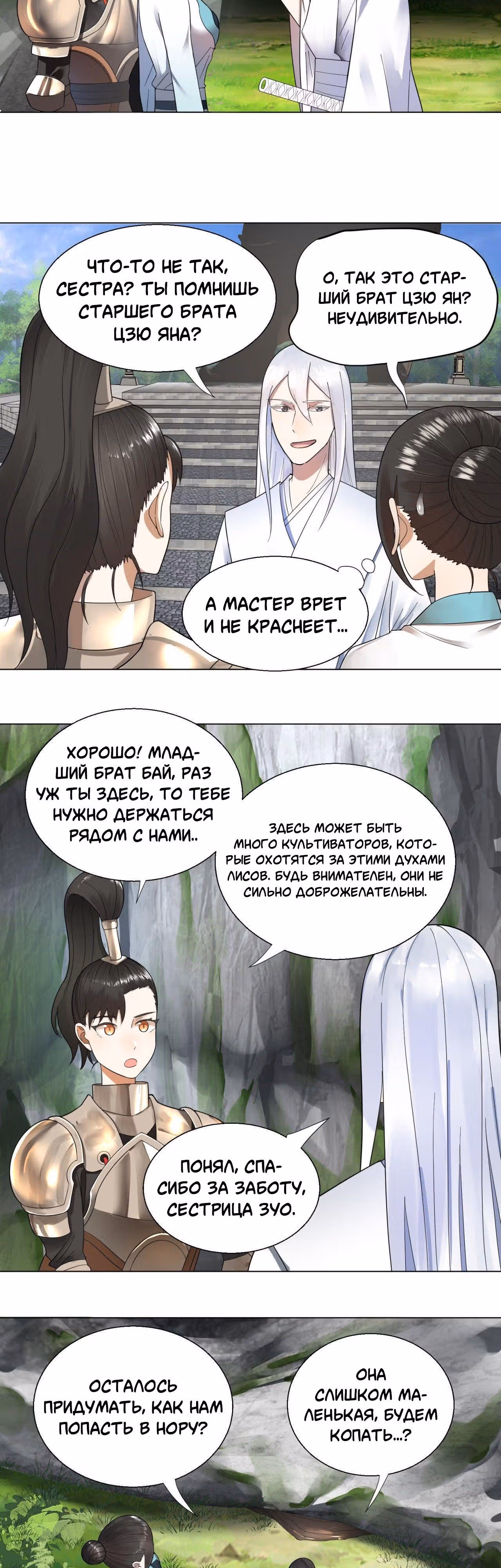3000 лет практики Ци — Том 1 · Глава 42, страница 19