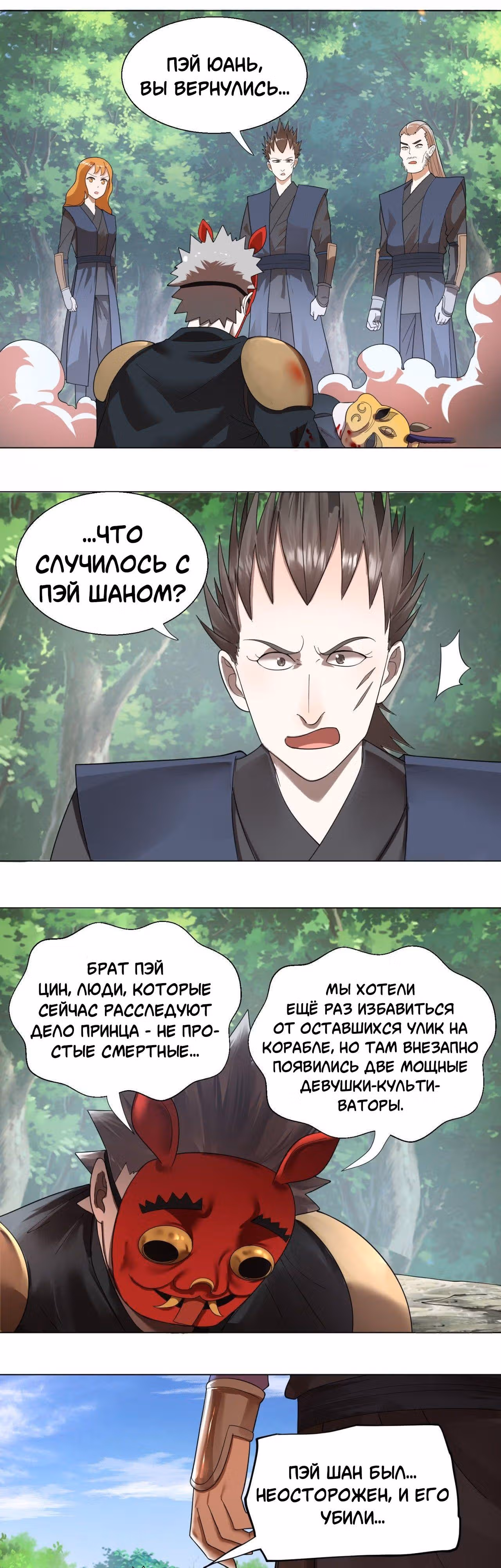 3000 лет практики Ци — Том 1 · Глава 42, страница 5