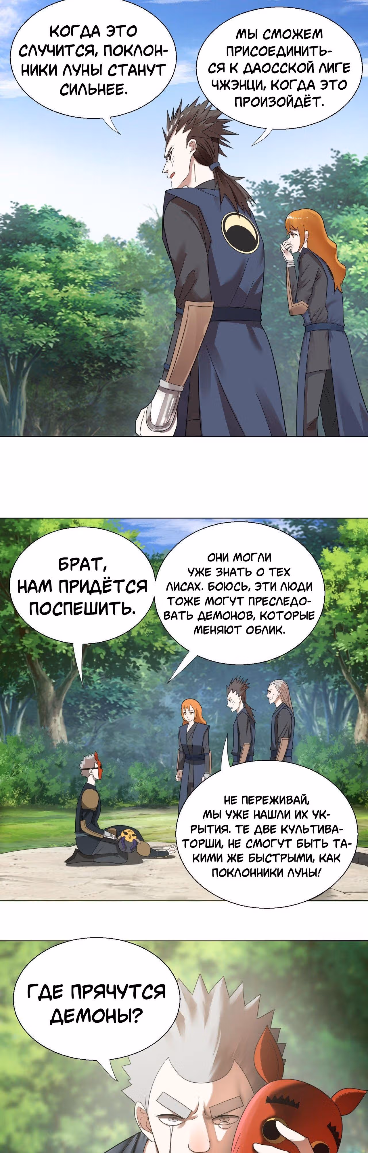 3000 лет практики Ци — Том 1 · Глава 42, страница 7