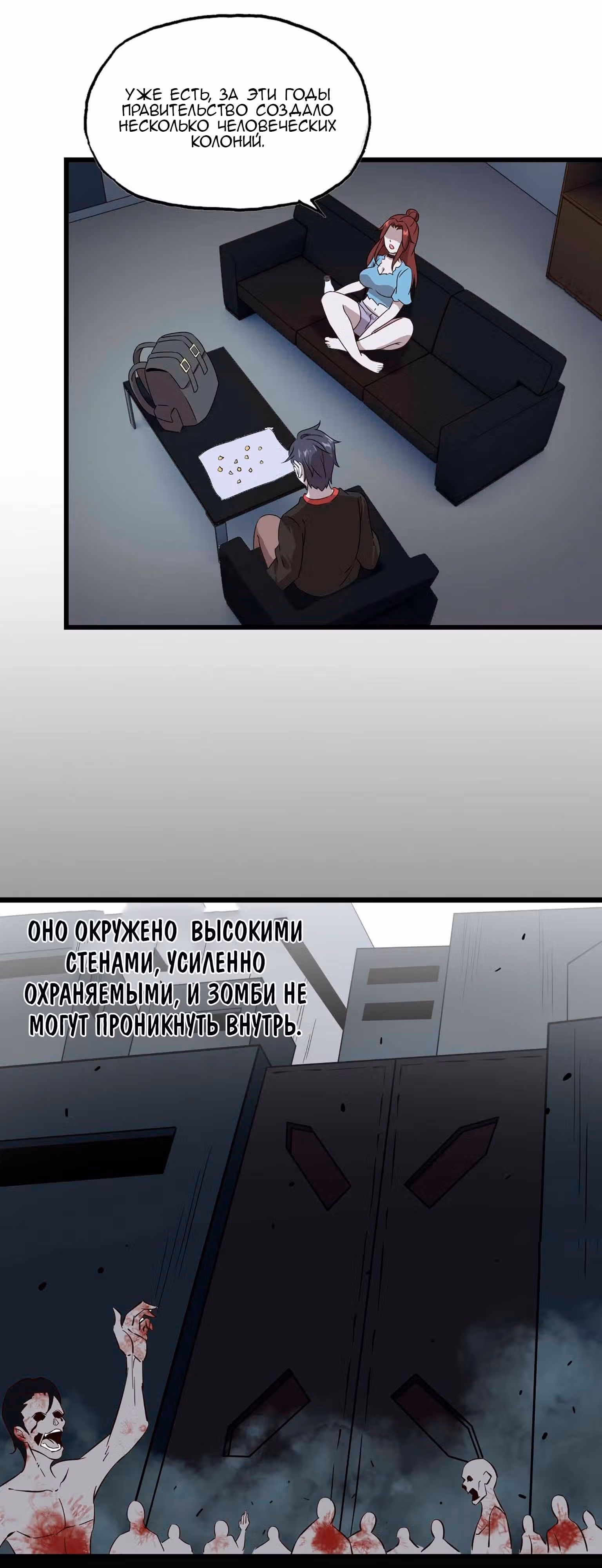 Система постапокалиптического мира — Том 1 · Глава 4, страница 29