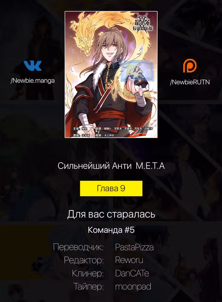 Система Безграничного Коварства — Том 1 · Глава 11, страница 19