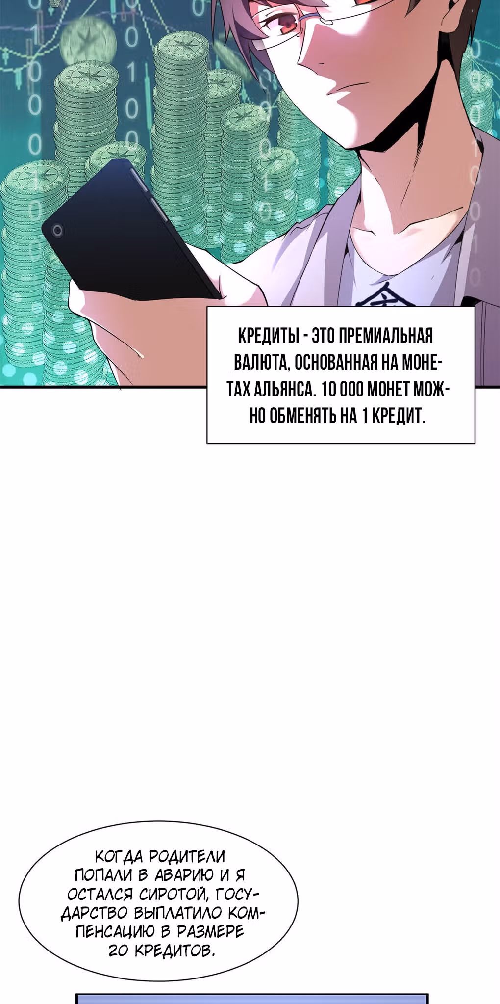 Эволюция монстров-питомцев — Том 1 · Глава 2, страница 29