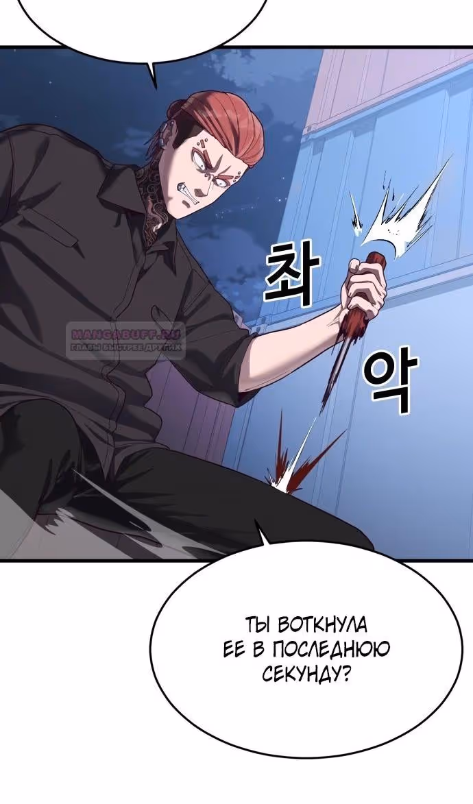 Абсолютный контроль — Том 1 · Глава 43, страница 104