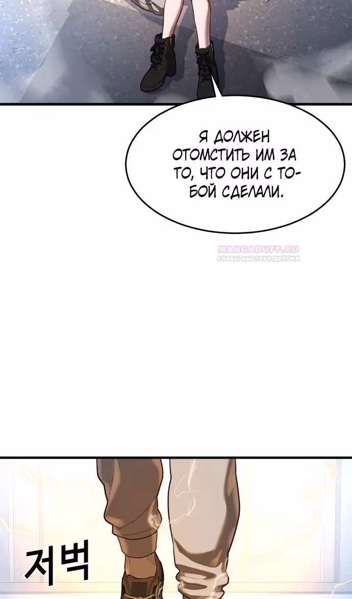 Абсолютный контроль — Том 1 · Глава 43, страница 134