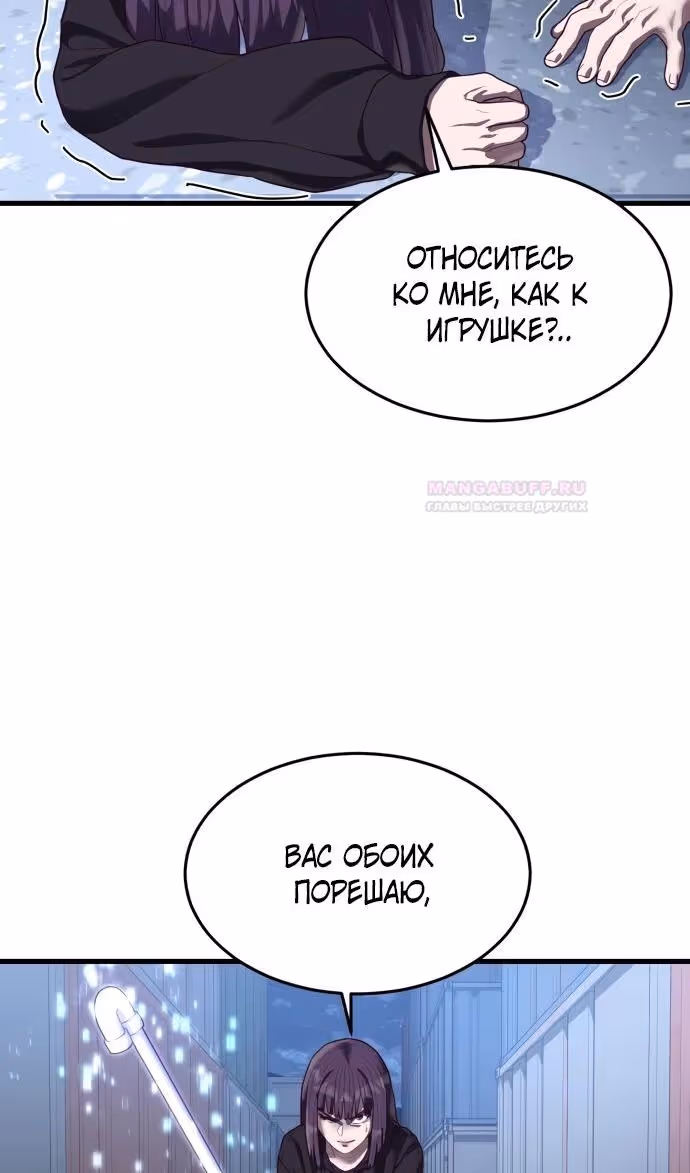 Абсолютный контроль — Том 1 · Глава 43, страница 57
