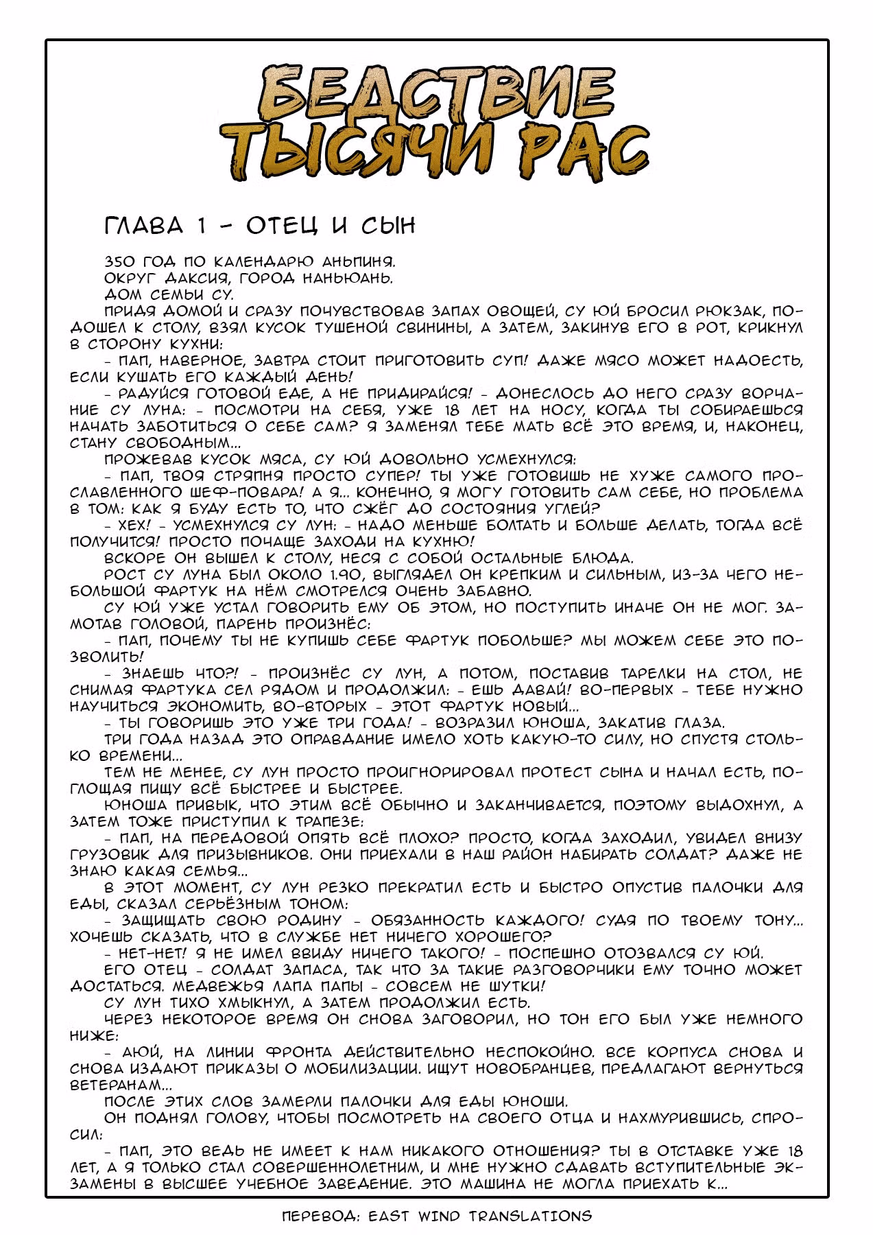 Бедствие Тысячи Рас — Том 1 · Глава 2, страница 14