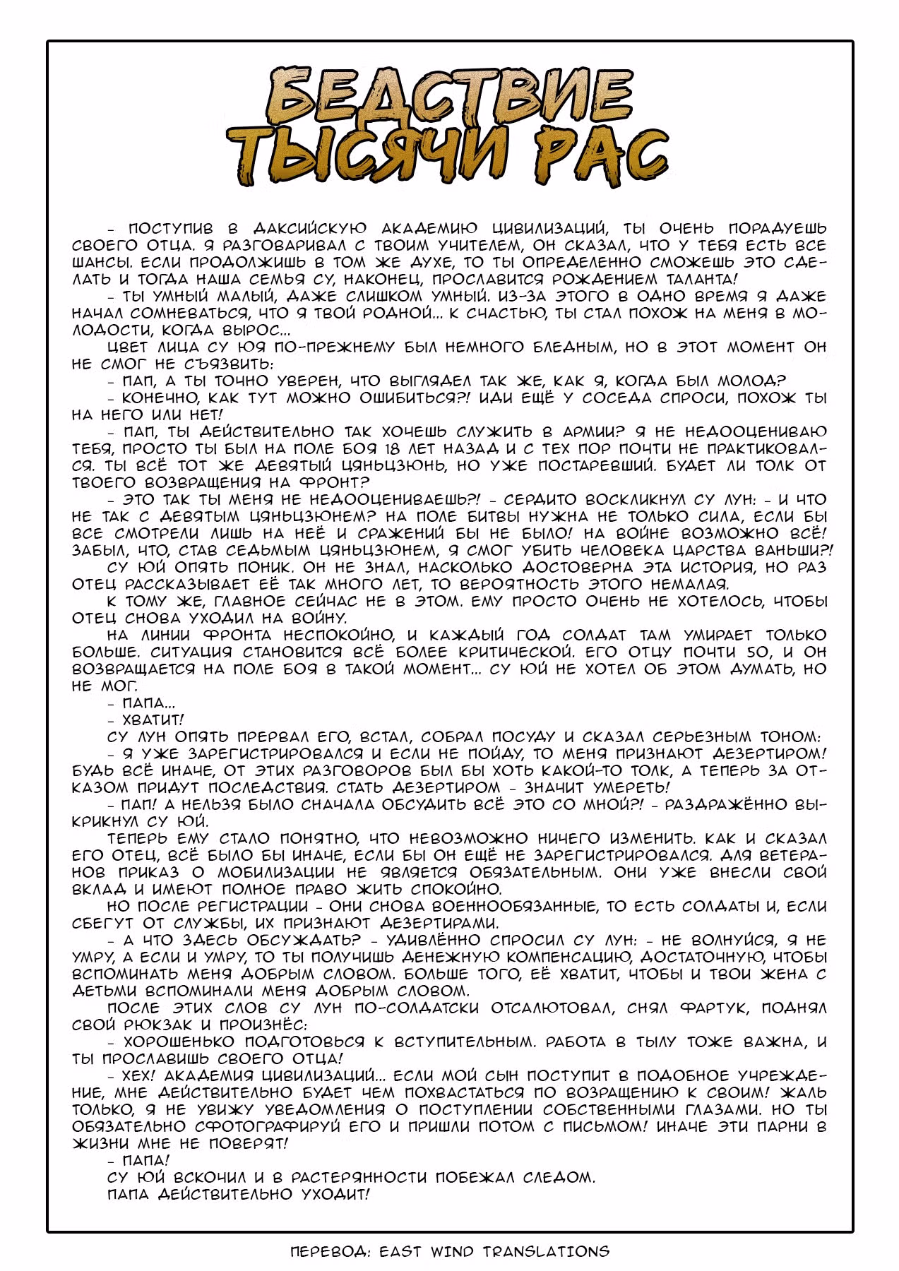 Бедствие Тысячи Рас — Том 1 · Глава 2, страница 16