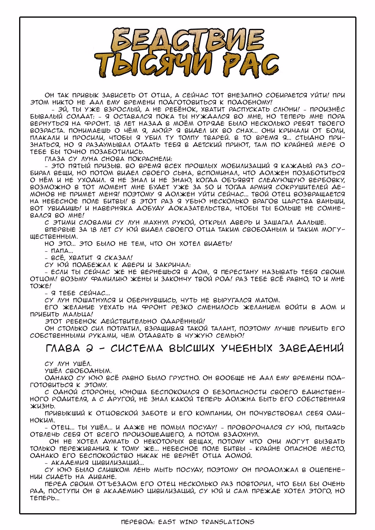 Бедствие Тысячи Рас — Том 1 · Глава 2, страница 17