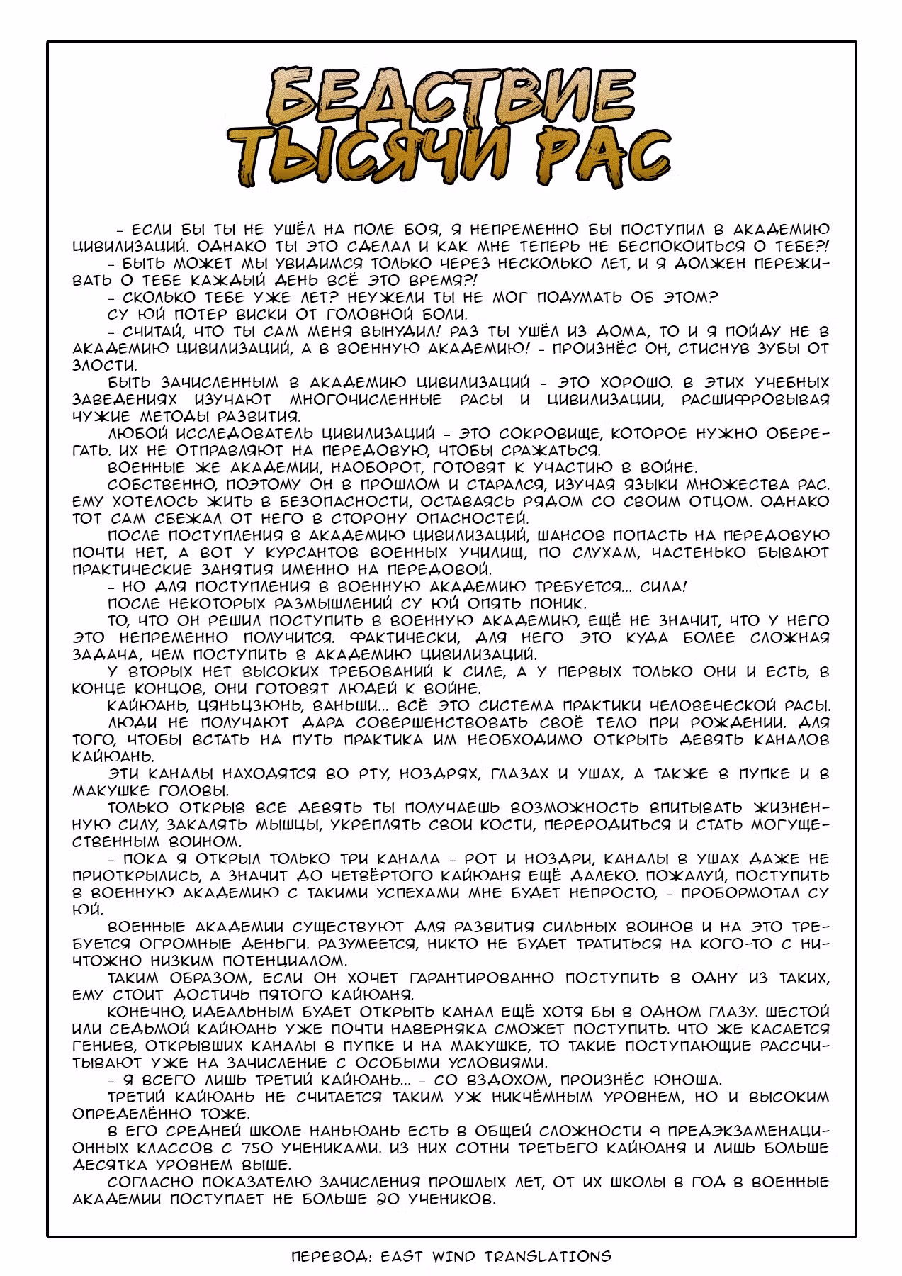 Бедствие Тысячи Рас — Том 1 · Глава 2, страница 18