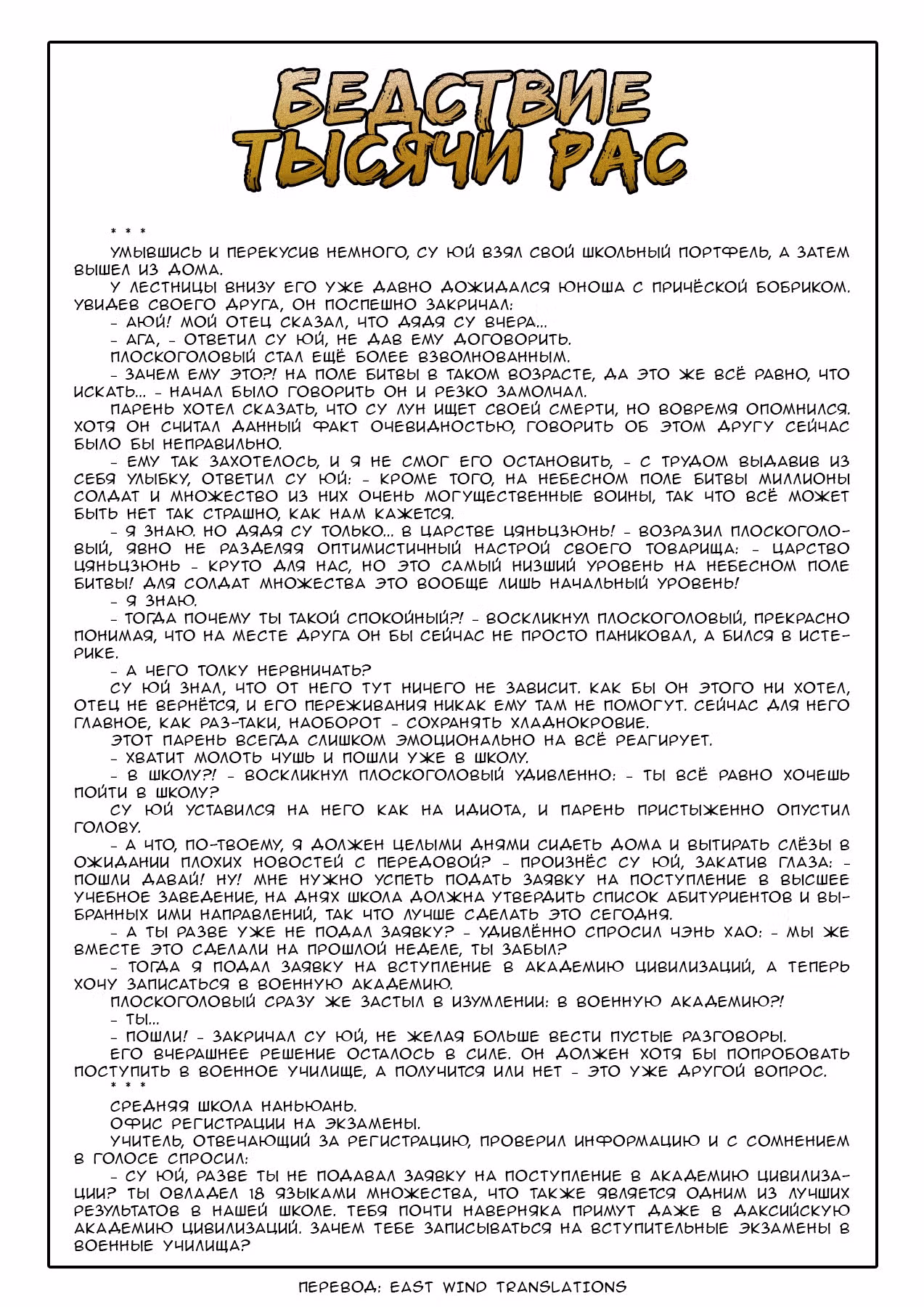 Бедствие Тысячи Рас — Том 1 · Глава 2, страница 20